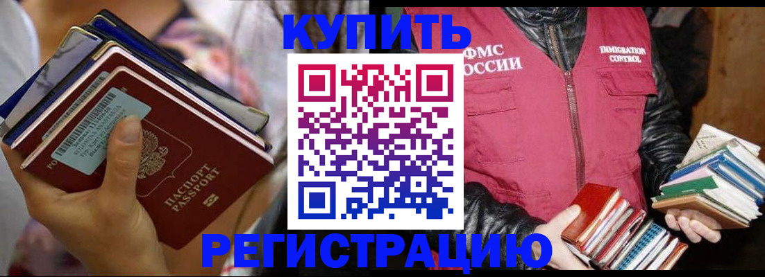 временная регистрация купить в Железноводске