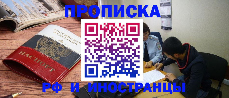 прописка для военкомата в Железноводске