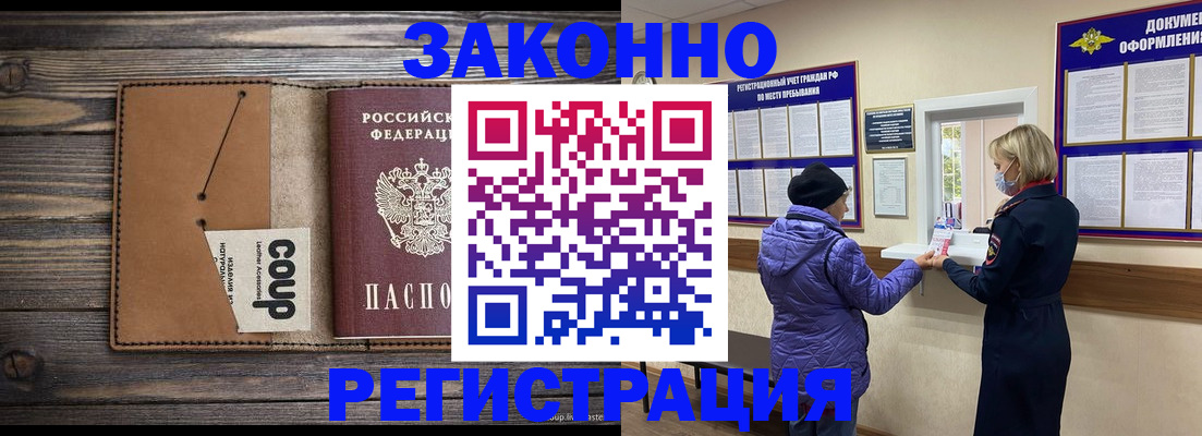временная прописка в Железноводске